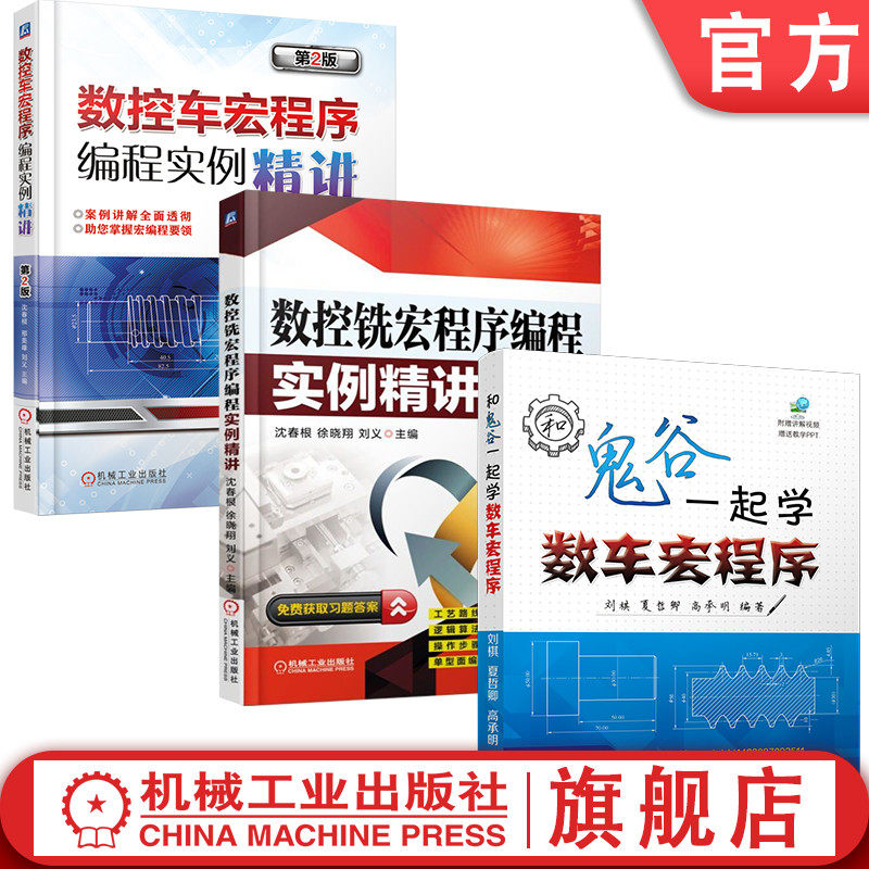 机械工业出版社数控编程