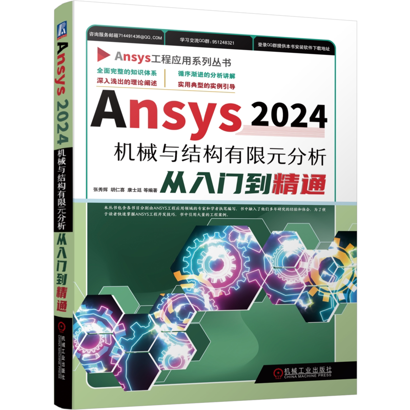 机械工业出版社官网正版