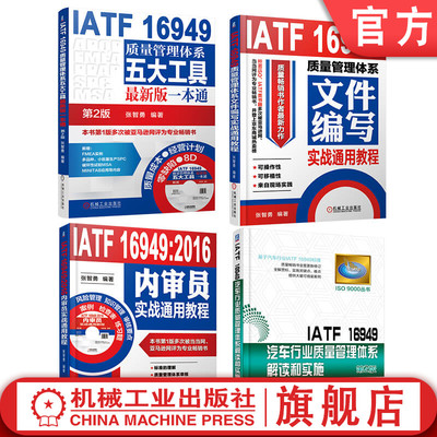 机械工业出版社质量管理