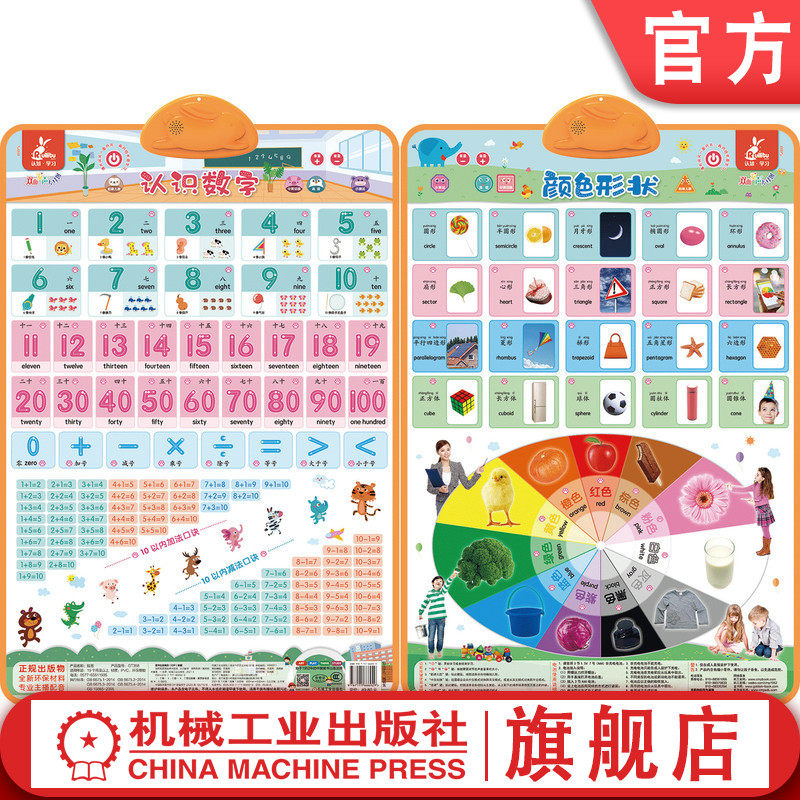 官网正版 瑞莉兔双面发声大挂图 认识数字 颜色形状 海润阳光 触摸按键 儿童认知能力教育 幼儿早教 小儿益智