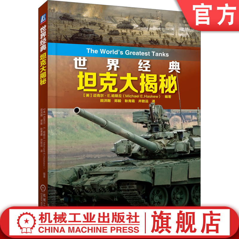 坦克发展历史及经典坦克鉴赏