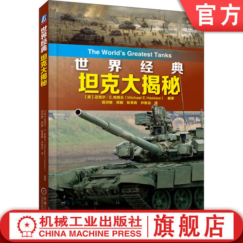 坦克发展历史及经典坦克鉴赏