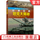 装 坦克大揭秘 虎式 哈斯丘 官网正版 T34 发展历史 备情况 艾布拉姆斯 迈克尔 M1A1 谢尔曼 技术规格 主要特点 豹式 世界经典
