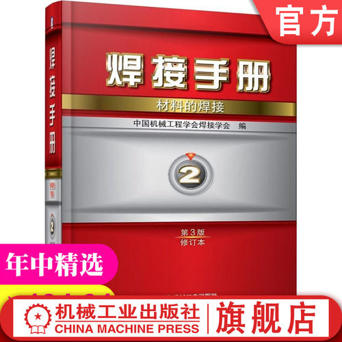 机械工业出版社正版书籍