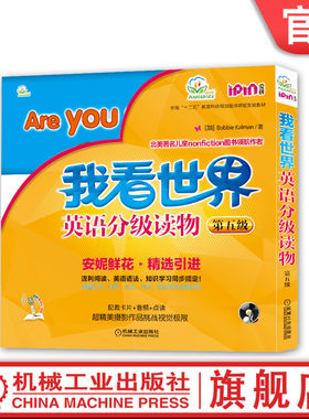 官网正版 我看世 界 英语分级读物 第五级 这是我的家 安妮鲜花 精选引进 幼儿启蒙教材 点读笔点读 有声绘本 7至10岁儿童适用