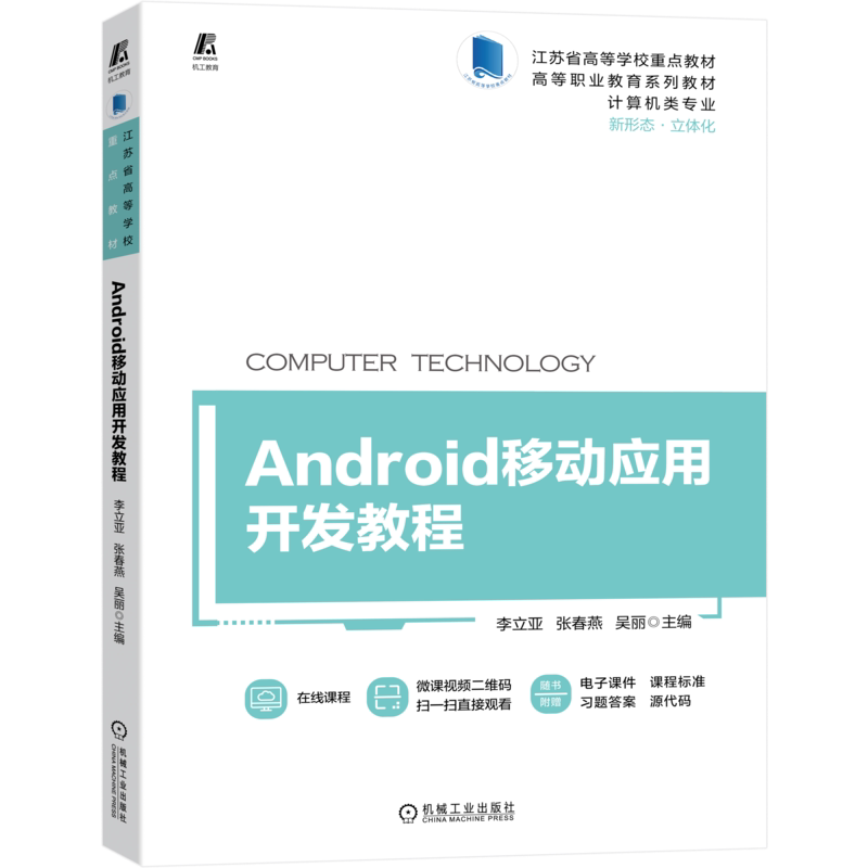 官网正版机械工业出版社