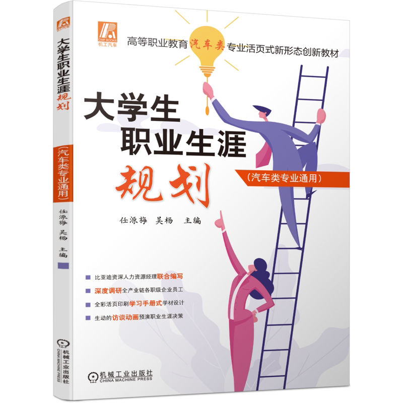 官网正版机械工业出版社