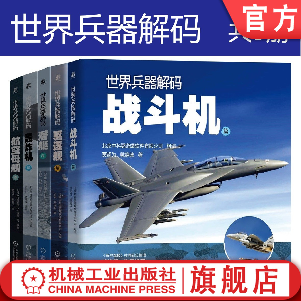 套装世界兵器解码共5册