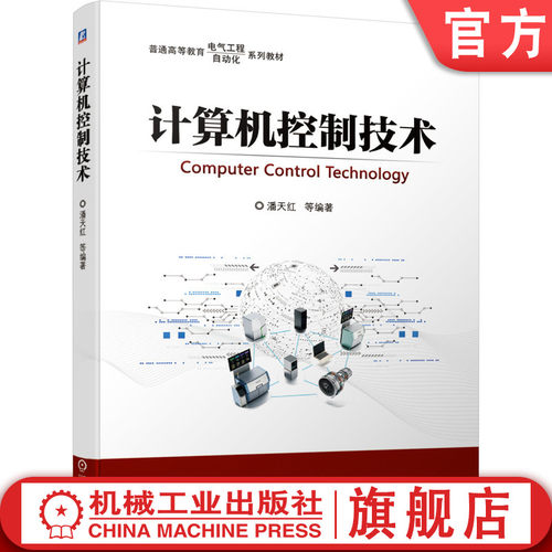 机械工业出版社官方正版