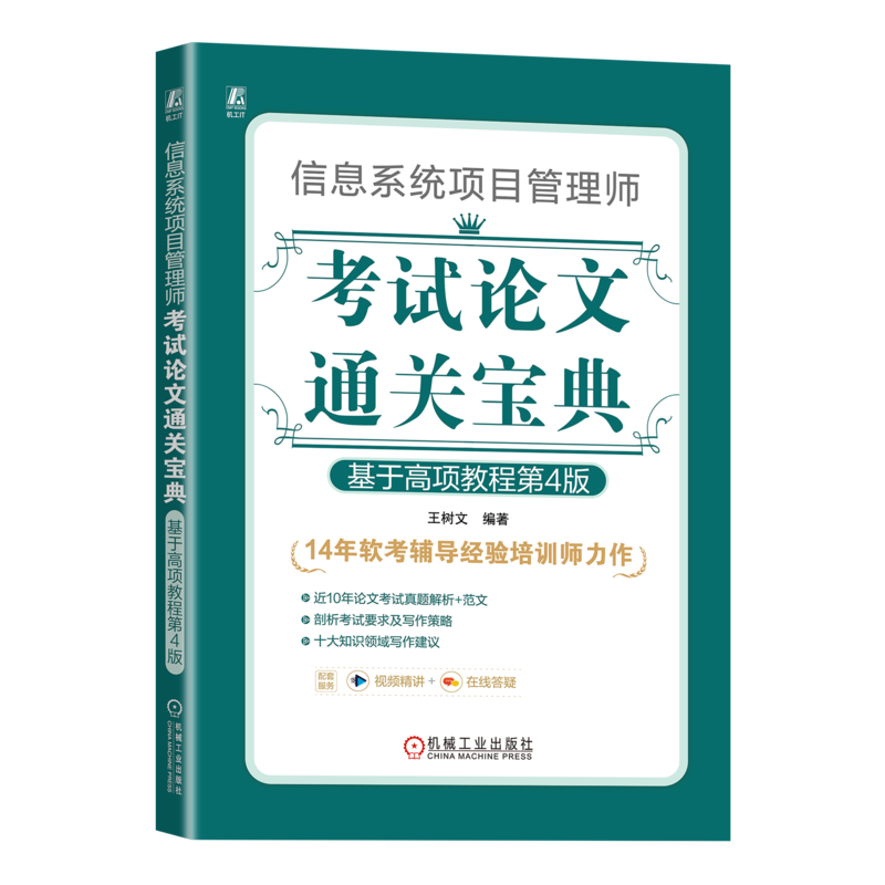 官网正版机械工业出版社