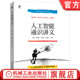 秦建军 语音识别 压缩 中学生AI 人工智能通识讲义 李楠 教育 朱丽萍 李宇翔 编码 官网正版 青少年 声音存储 微课视频版