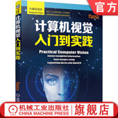 目标检测 书籍 OpenCV 正版 人工智能 机械工业出版 阿布辛纳夫 设计指南 计算机视觉入门到实践 社 达和奇 深度学习 可视化