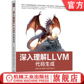9787111764151 社 彭成寒 王志磊 俞佳嘉 戴贤泽 生成 李灵 机械工业出版 官网正版 一本书读懂LLVM代码 深入理解LLVM：代码