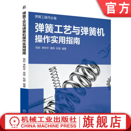 来自弹簧行业一线专家、技术人员的实操经验