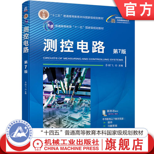 机械工业出版社官网正版