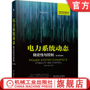 原书第2版 动态等效 次同步振荡 静态 电力系统动态 稳定性与控制 暂态稳定性 马乔夫斯基 简 频率 官网正版 规划 电压 设计