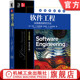 普莱斯曼 软件工程 原书第9版 官网正版 经典 机械工业出版 研究方法 书库 实践者 社 英文精编版 原版 罗杰