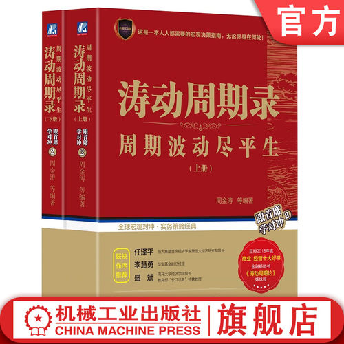 这是一本人人都需要的宏观决策指南！