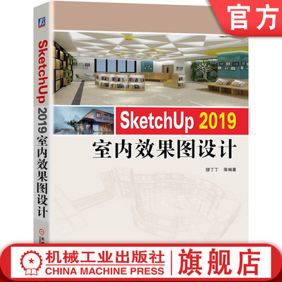 SketchUp 2019室内效果图设计 缪丁丁 实用操作技巧 内容知识点门窗制作 背景墙 酒柜 鞋柜 吊顶 地面 模型导入 相机视图
