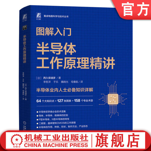 官网正版机械工业出版社