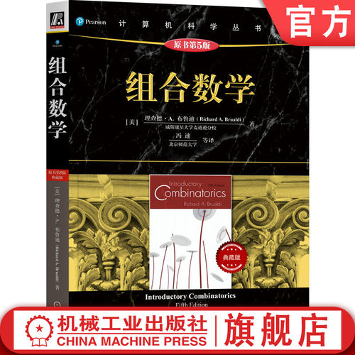 官网正版机械工业出版社