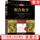 典藏版 生成函数 容斥原理 排列组合 组合数学 原书第5版 Pólya计数法 布鲁迪 理查德 系数 官网正版 鸽巢原理 二项式 计数技术