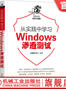 从实践中学习Windows渗透测试 大学霸IT达人 体系结构和渗透环境 扫描网络、探测端口、识别系统 Metasploit Nmap Nessus OpenVAS