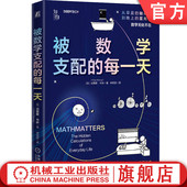 如何用数学知识解决生活难题 英 Chris 官网正版 克里斯·韦林 每一天 9787111763383 Waring 被数学支配 机械工业出版 社
