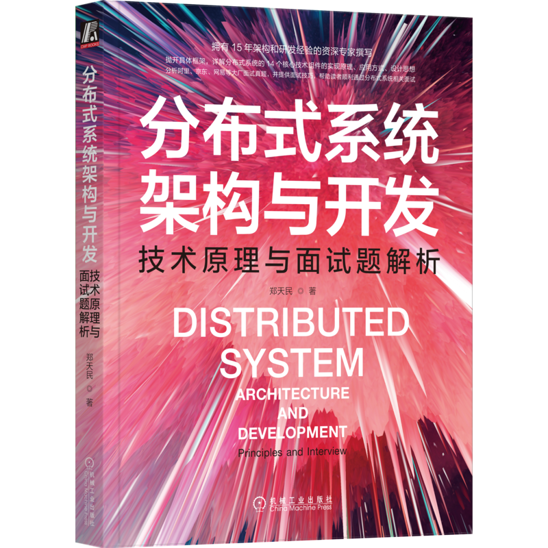 官网正版机械工业出版社