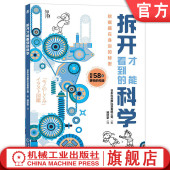 高铁 青少年科普图书 日本科丝摩比亚有限公司 液晶显示器 自动扶梯 空调 科学 互联网 智能手机 官网正版 二维码 拆开才能看到
