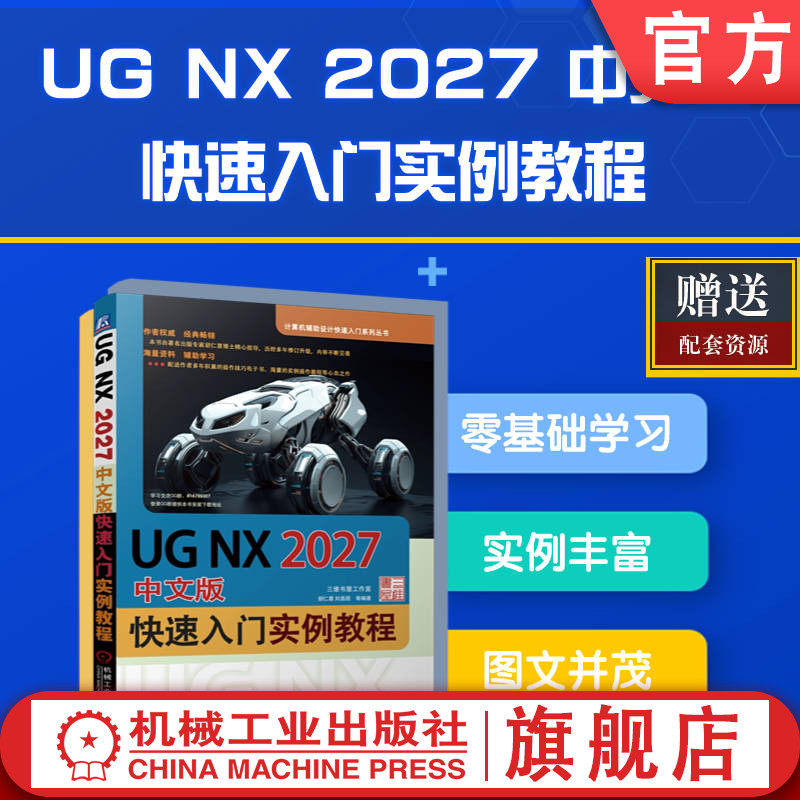 官网正版机械工业出版社
