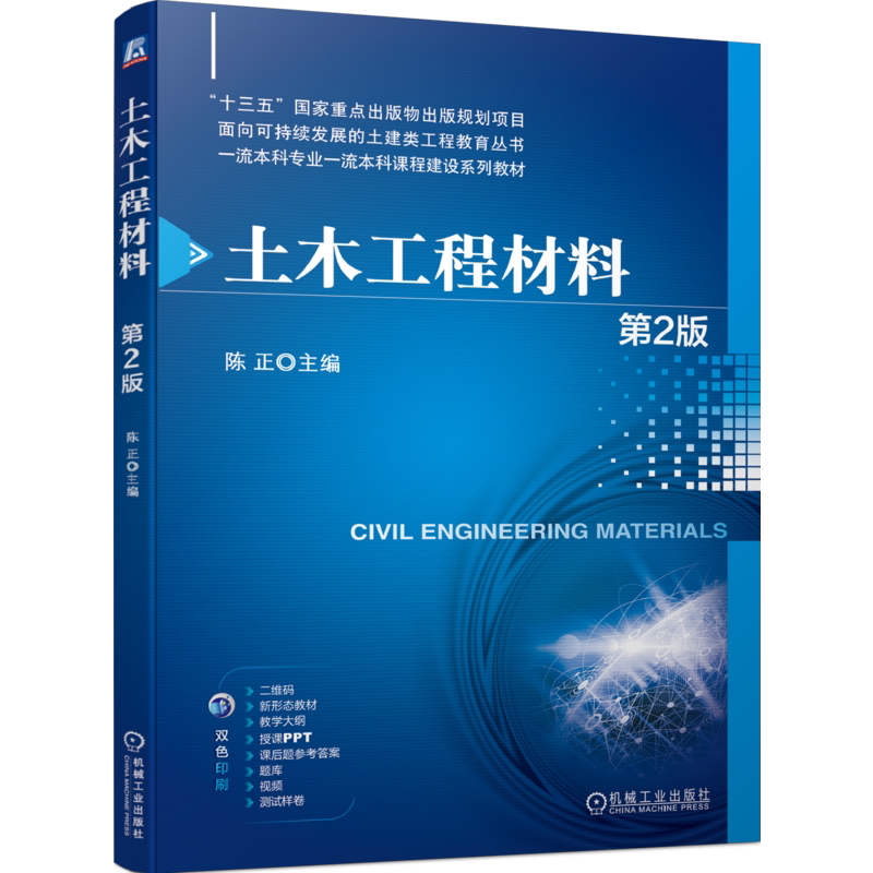 官网正版机械工业出版社