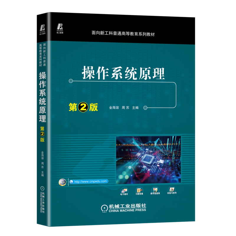 官网正版机械工业出版社