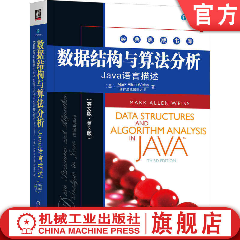 官网正版 数据结构与算法分析——Java语言描述（英文版·第3版） Mark Allen Weiss  数据结构 算法分析 Java 机械工业出版社