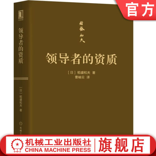 世界500强企业干部培养教科书