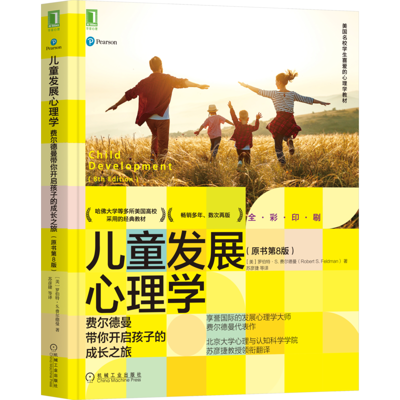 官网正版机械工业出版社