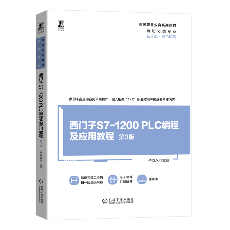 官网正版机械工业出版社