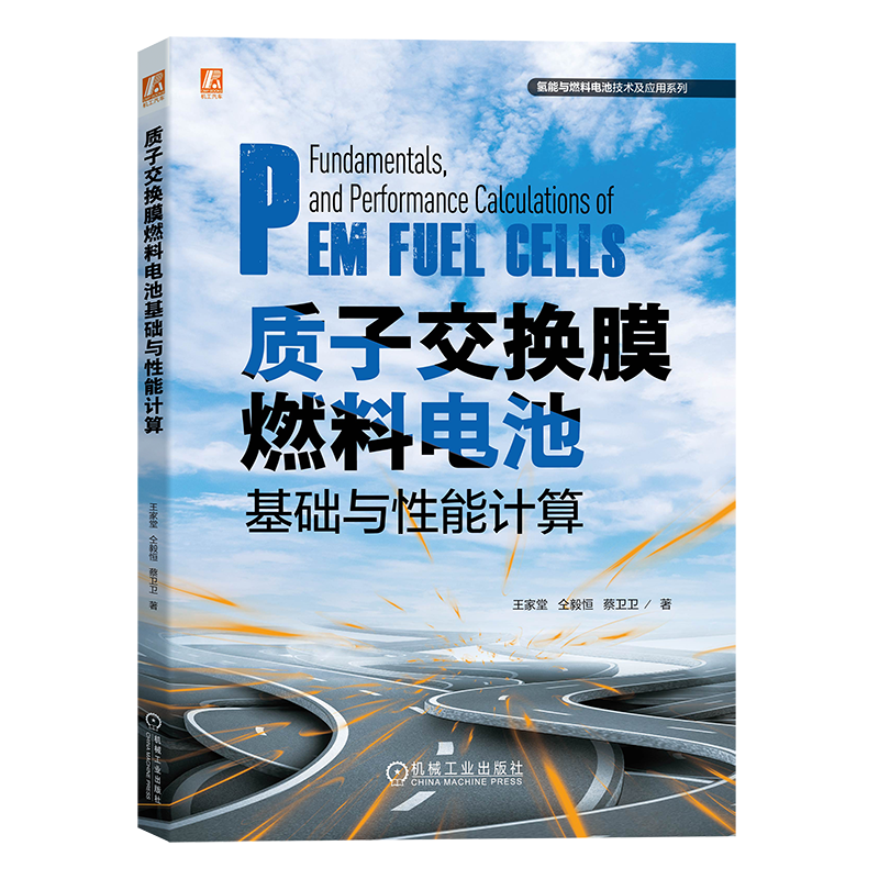 官网正版机械工业出版社