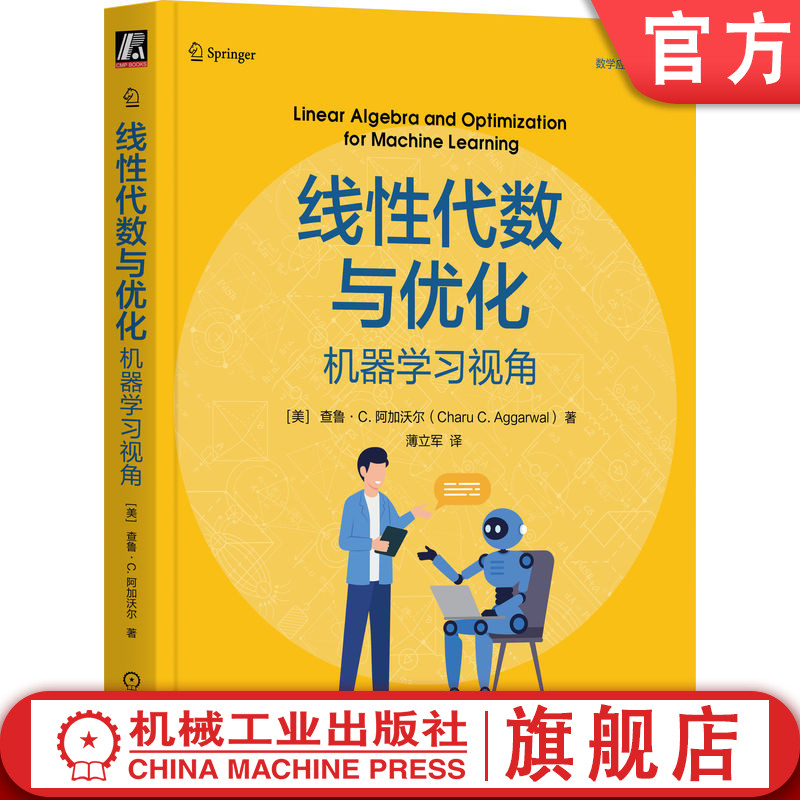 理论+实战，覆盖机器学习核心算法与优化