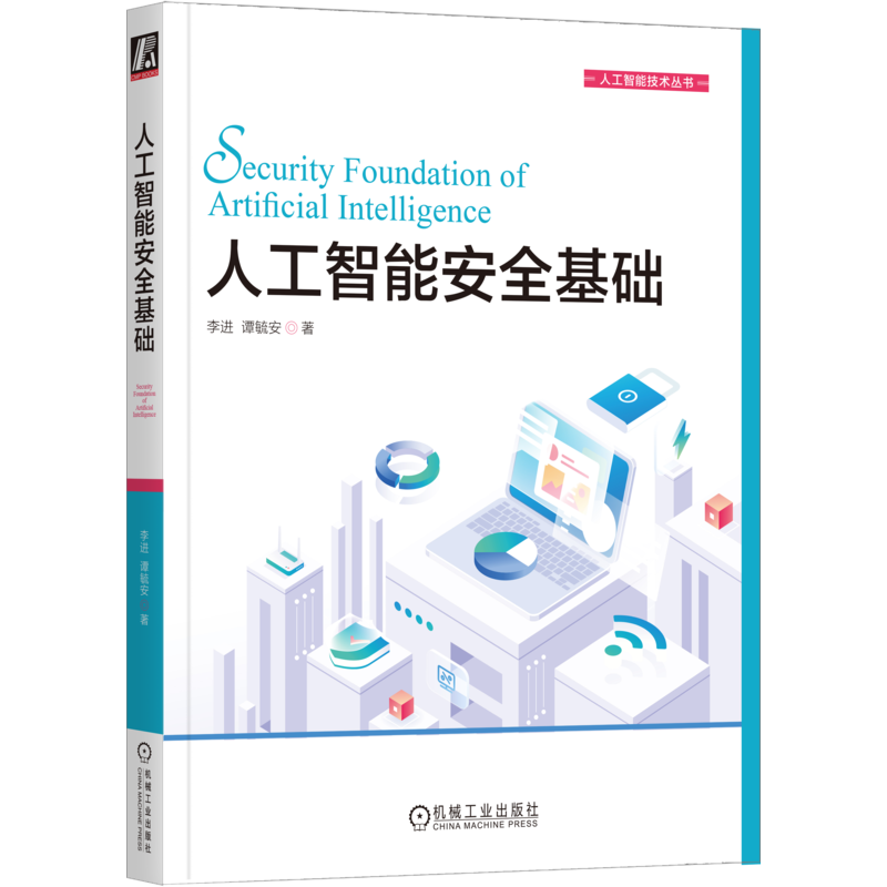 官网正版机械工业出版社