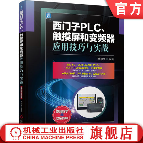 官网正版西门子触摸屏变频器应用