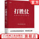 田涛 宋志平 打胜仗 成功密码 企业培训课程 经营管理 官网正版 正和岛 吴春波 常胜团队 营销 军队 陈春花 建模 组织