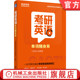 背单词 考研英语单词随身背 翻译 官网正版 小程序 智能 高频词汇 高途考研系列丛书编委会 纠音 真题 易背背单词 配套