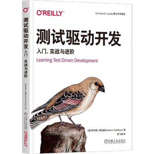 官网正版 测试驱动开发 入门 实战与进阶 萨利姆 西迪基 开发环境配置 框架 清理代码 模块化 功能设计 错误处理 持续集成