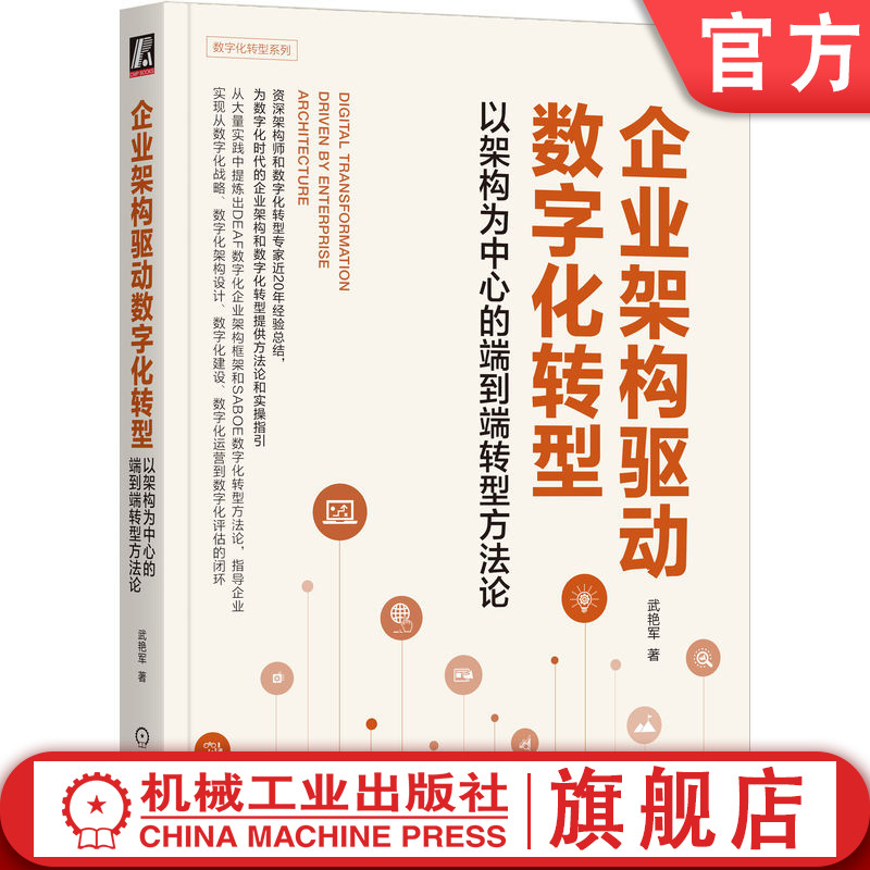 官网正版机械工业出版社