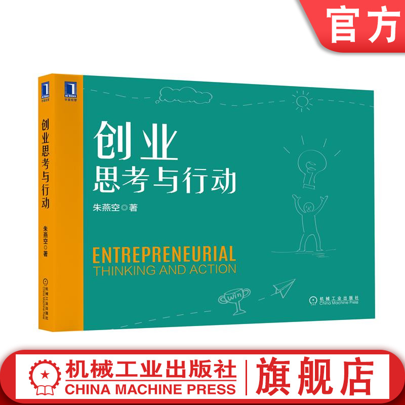 创业思考与行动朱燕空企业管理创业创业思维创业式学习团队创造原则学习模式学习的意义创业思维融入人生设计