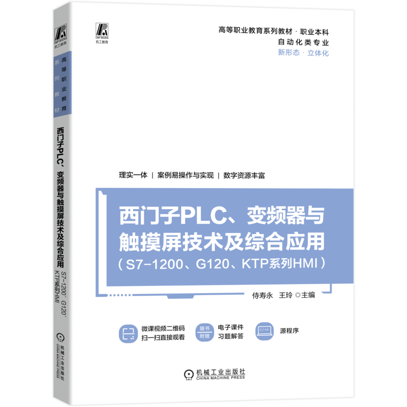 官网正版机械工业出版社