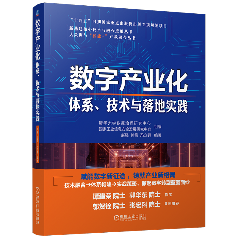 机械工业出版社官网正版