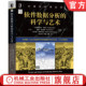 Bird 书籍 克里斯蒂安·伯德 正版 蒂姆·孟席斯 机械工业出版 科学与艺术 编程 软件数据分析 社 美 经典 Christian