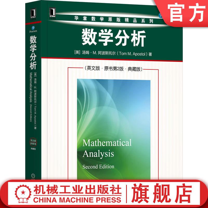 自然科学—数理化—数学英文版原书